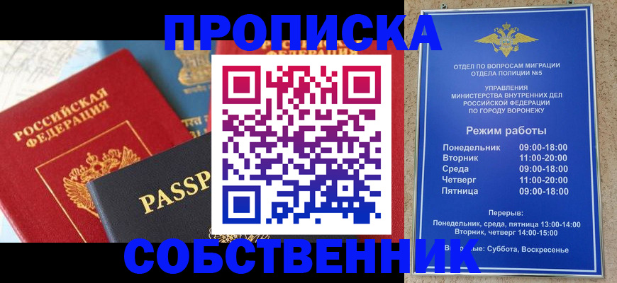 временная регистрация для всех в Норильске