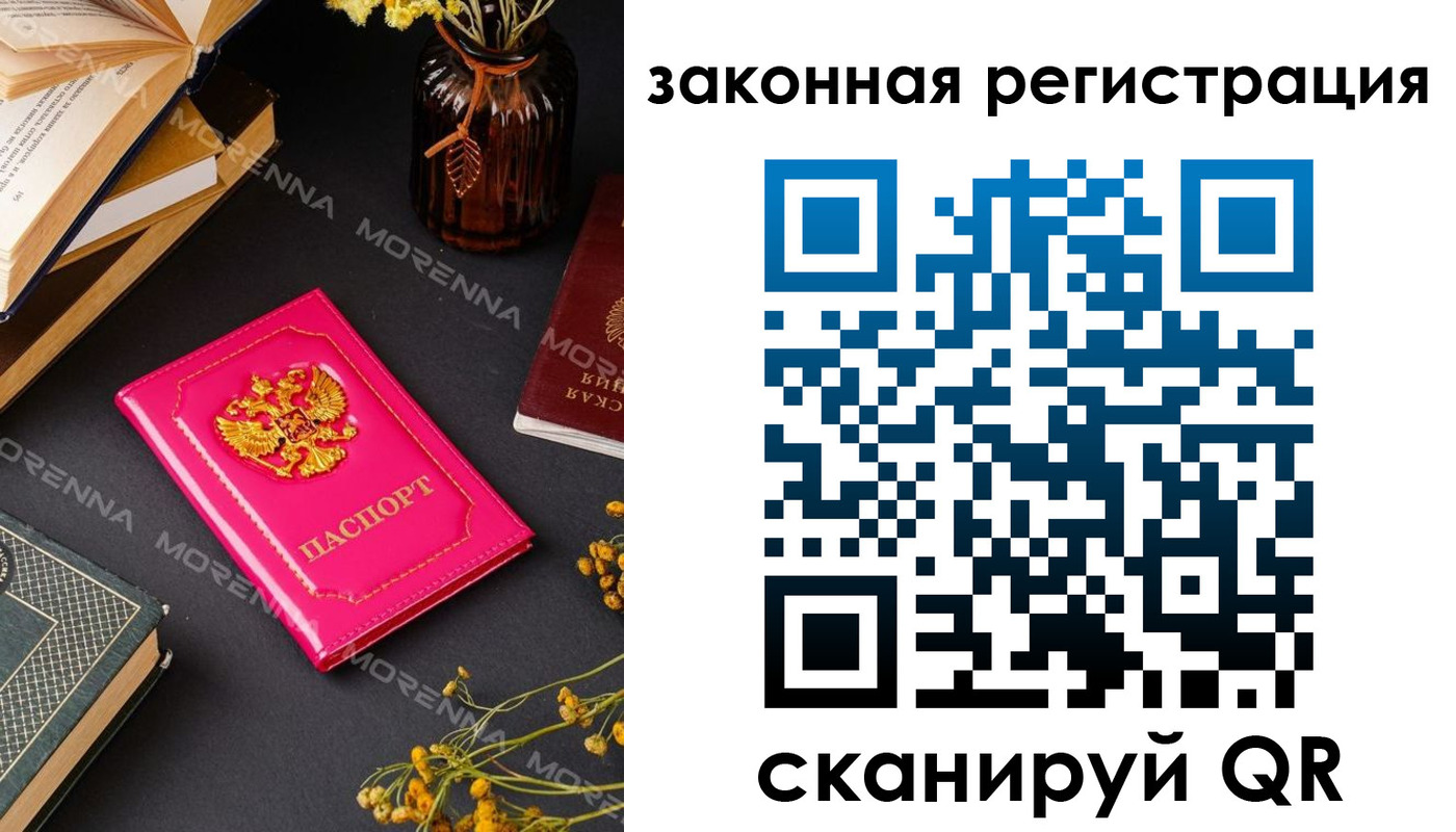 временная регистрация 2025 в Норильске