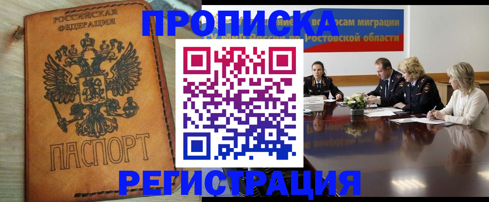 временная регистрация законно в Норильске