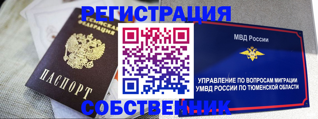 пропишу в квартире в Норильске