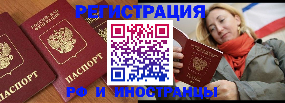 прописка для работы в Норильске